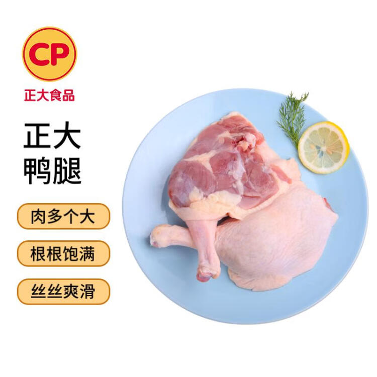 CP正大（CP）樱桃谷鸭 鸭腿 500g 冷冻 鸭全腿 烧烤食材 光明服务菜管家商品 