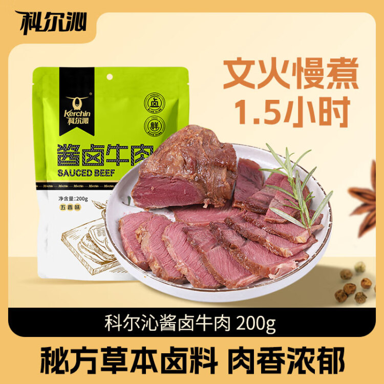 科爾沁 醬鹵牛肉五香味200g 休閑零食 熟食臘味 菜肴醬牛肉干 菜管家商品