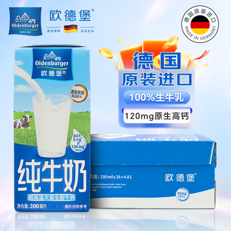 欧德堡（Oldenburger）3.4g蛋白高钙全脂纯牛奶200ml*24盒 京东自营 早餐奶 轻断食 菜管家商品