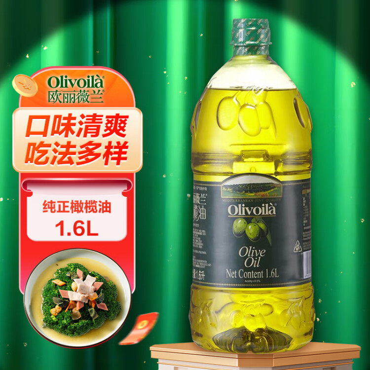 欧丽薇兰 Olivoila  食用油 压榨 纯正橄榄油1.6L  菜管家商品