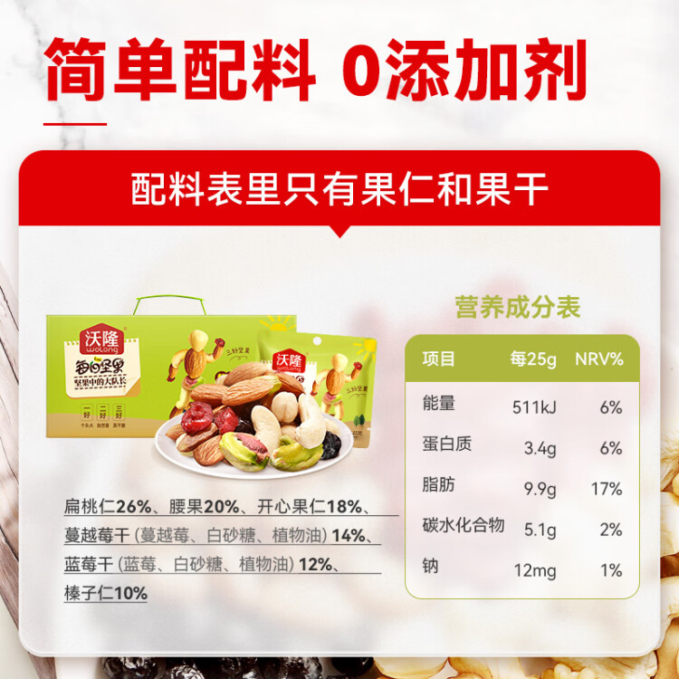 沃隆超级每日坚果750g/30袋含18%开心果仁混合干果学生零食礼盒 光明服务菜管家商品