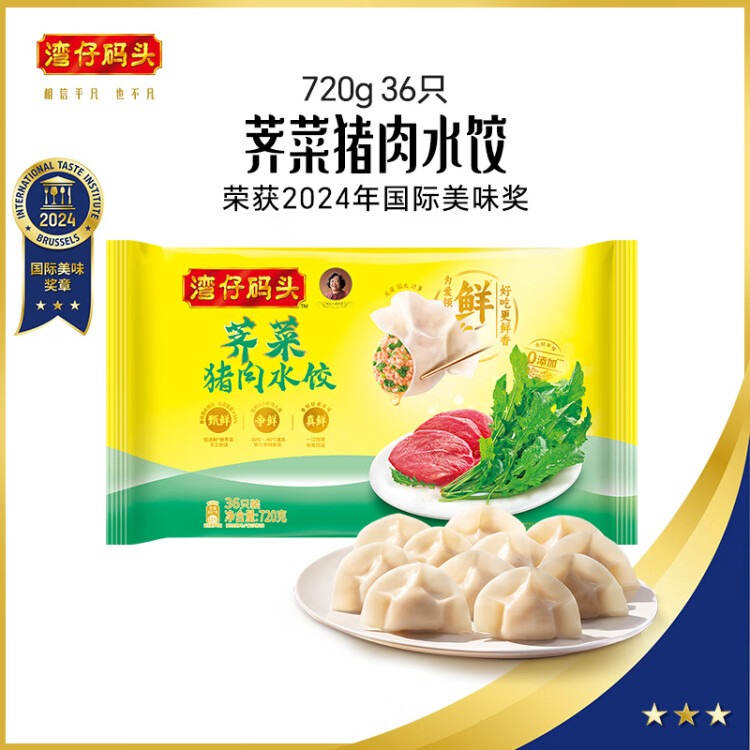 灣仔碼頭薺菜豬肉水餃720g36只早餐食品速食半成品面點(diǎn)速凍餃子 光明服務(wù)菜管家商品