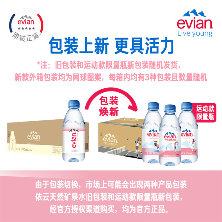 依云（evian）330ml*24瓶饮用水高端矿泉水 会议商务用水 菜管家商品