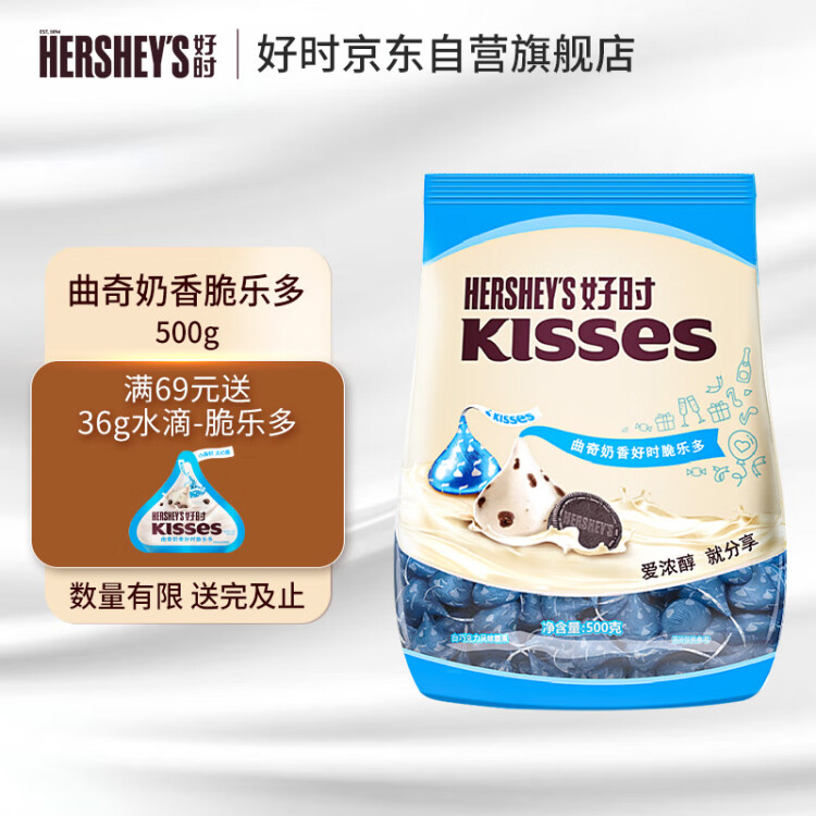 好时之吻 Kisses 曲奇奶香脆乐多 500g 袋装 伴手礼 礼物 喜糖 零食   菜管家商品