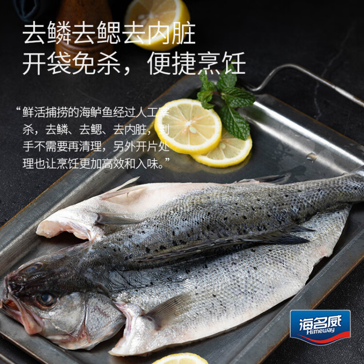 海名威 冷凍三去海鱸魚(yú)450g/條 (配料包)深海魚(yú) 生鮮魚(yú)類(lèi) 海鮮水產(chǎn) 光明服務(wù)菜管家商品