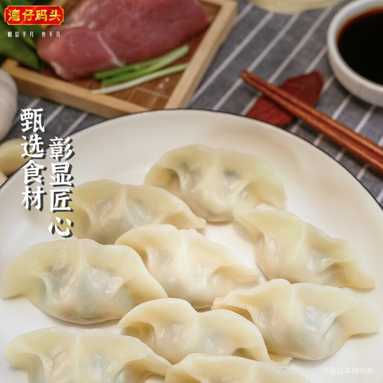 灣仔碼頭薺菜豬肉水餃720g36只早餐食品速食半成品面點(diǎn)速凍餃子 光明服務(wù)菜管家商品