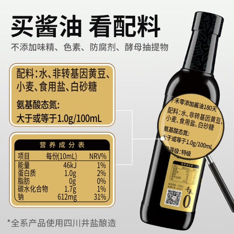 千禾零添加 180天醬油 500ml【0添加特級(jí)生抽】釀造炒菜涼拌調(diào)料 光明服務(wù)菜管家商品