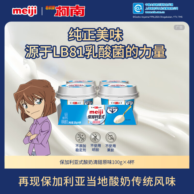 明治meiji【国内奶源】保加利亚式酸奶 清甜原味100g×4杯  特选LB81乳酸菌 菜管家商品