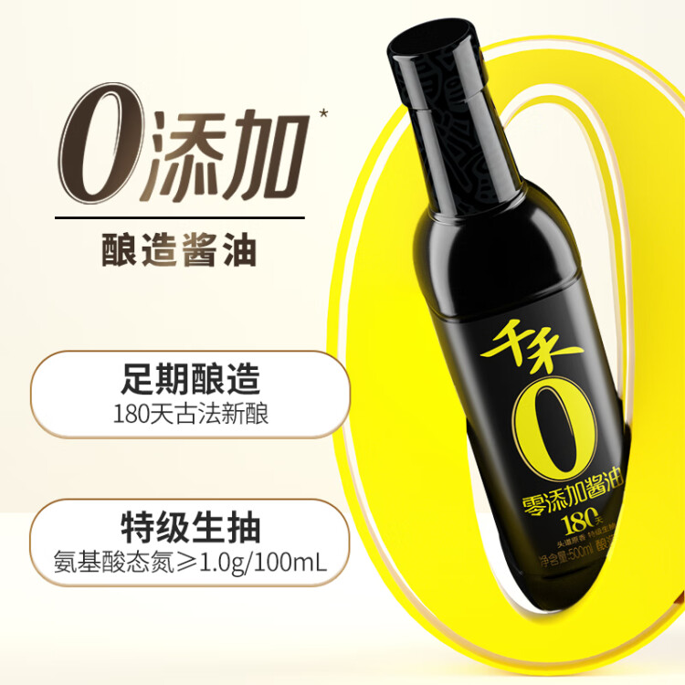 千禾零添加 180天醬油 500ml【0添加特級(jí)生抽】釀造炒菜涼拌調(diào)料 光明服務(wù)菜管家商品