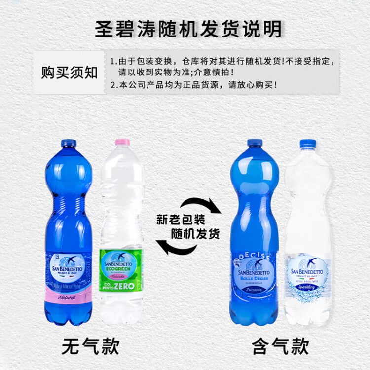 圣碧涛（San Benedetto）意大利进口 饮用天然水 1.5L*6 （新老包装交替发货） 菜管家商品