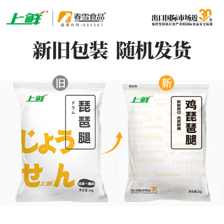 上鲜 鸡琵琶腿 1kg 冷冻 出口级 鸡大腿烤鸡腿炸鸡腿鸡肉清真食品 光明服务菜管家商品