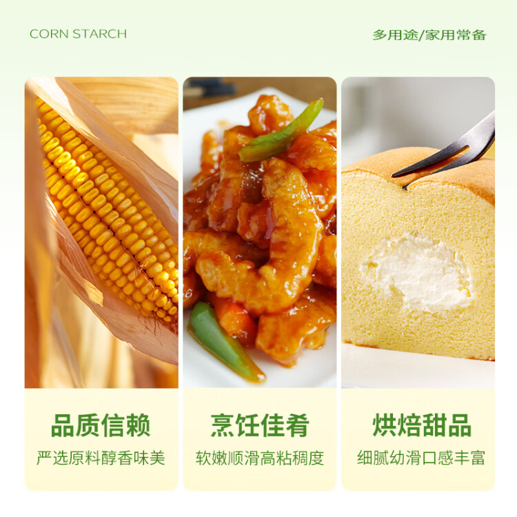 新良玉米淀粉2斤裝 調(diào)味品 勾芡生粉 蛋糕餅干點心糕點烘焙原料 光明服務(wù)菜管家商品