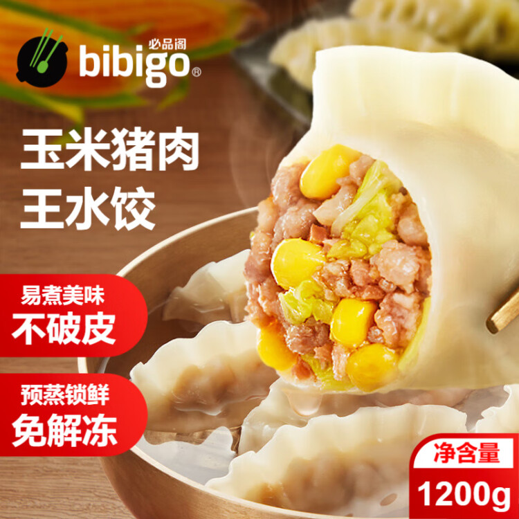 必品阁（bibigo）玉米蔬菜猪肉王水饺 1200g 约48只 早餐夜宵速冻饺子 光明服务菜管家商品