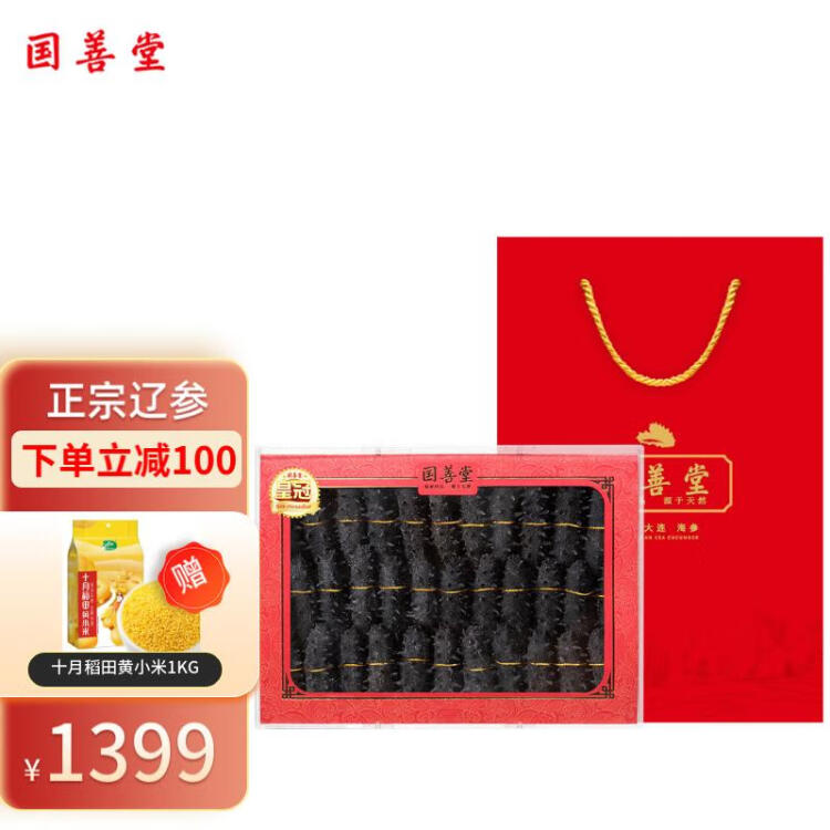 國(guó)善堂大連淡干海參250g30-40頭深海底播遼刺參皇冠海鮮干貨 菜管家商品