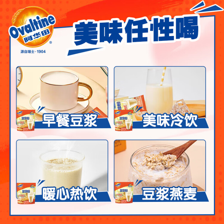 阿华田（Ovaltine）原味豆浆随身装360g（30g*12包）早餐非转基因大豆谷物冷热冲饮 菜管家商品