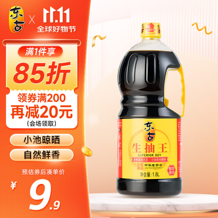 東古 生抽王【釀造醬油】1.8L 紅燒炒菜涼拌鮮味足 中華老字號 菜管家商品