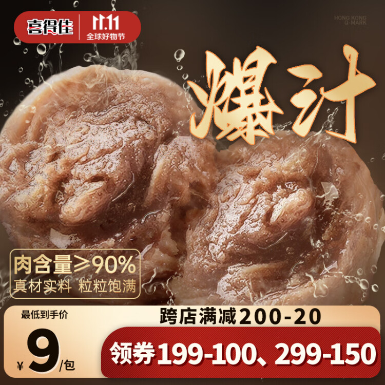 喜得佳手打潮汕牛筋丸250g 潮汕牛肉丸子火鍋食材丸料關(guān)東煮麻辣燙燒烤 光明服務(wù)菜管家商品