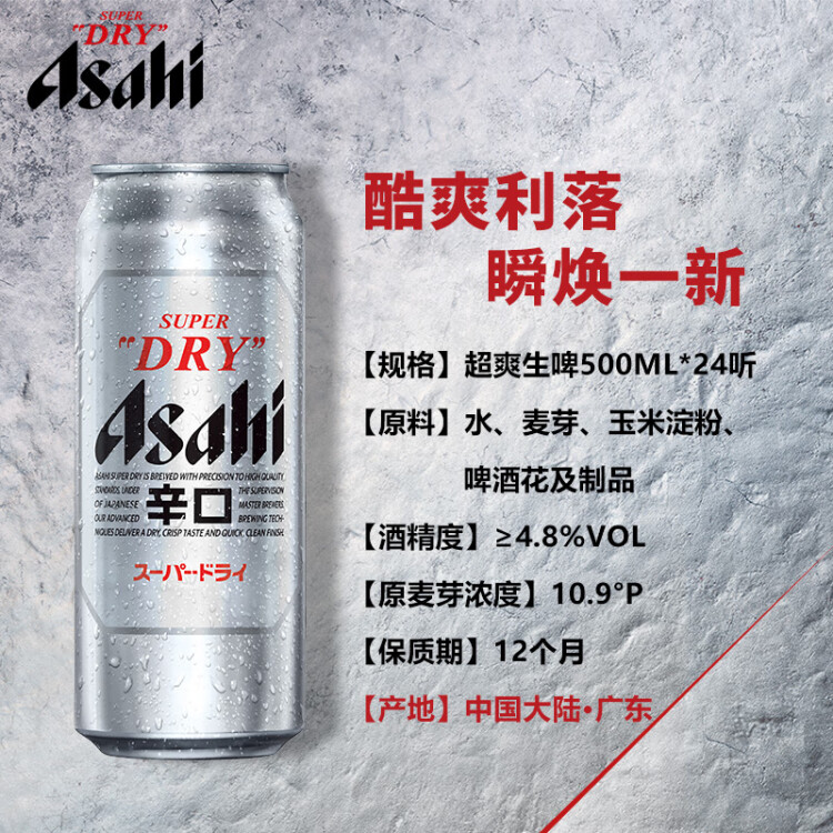 朝日Asahi朝日超爽生啤酒 500ml*24听 10.9度  整箱装  光明服务菜管家商品