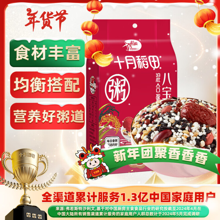 十月稻田 八宝粥米 2斤 腊八节 腊八粥 红豆 花生 薏仁 黑米 糯米等 杂粮 菜管家商品 商品图