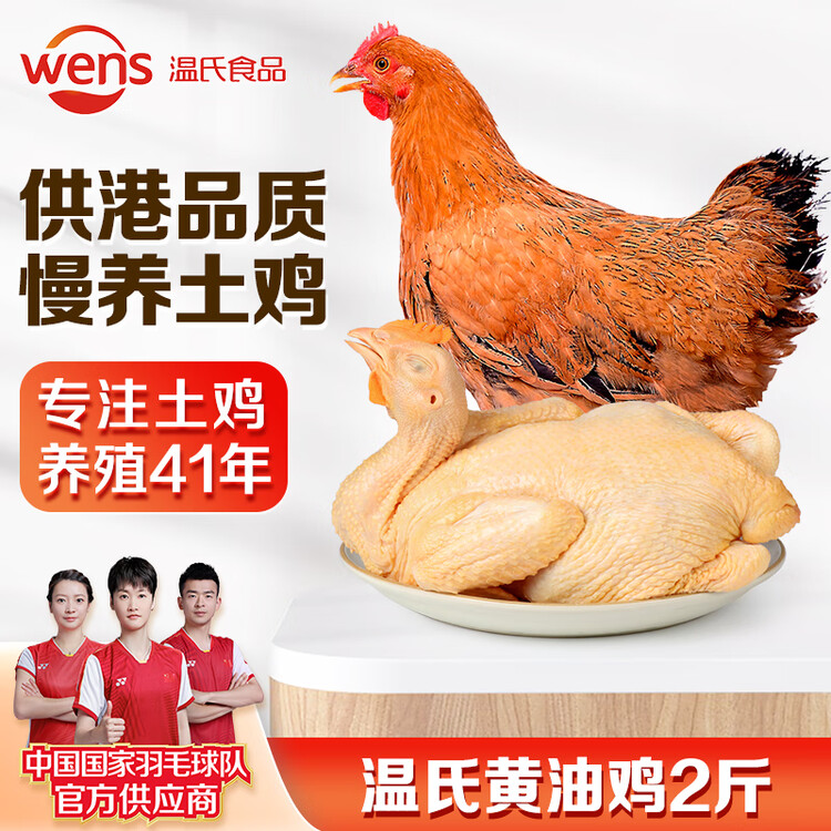 温氏供港黄油鸡净重2斤 110天 冷冻黄油母鸡农家土鸡整鸡 炸鸡鸡肉 菜管家商品