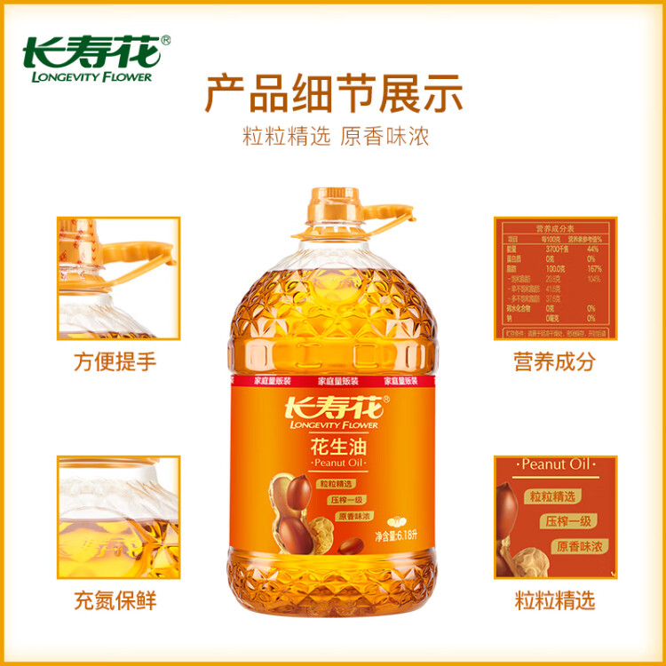 长寿花 花生油6.18L 食用油 压榨一级 菜管家商品