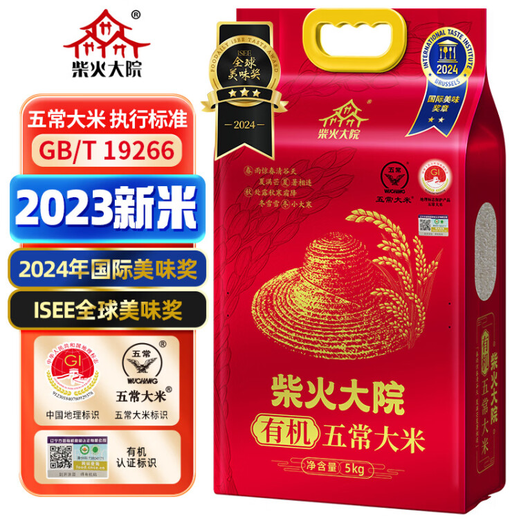 柴火大院 2024年新米上市 有机五常大米 5kg (东北大米 五常稻香米) 菜管家商品