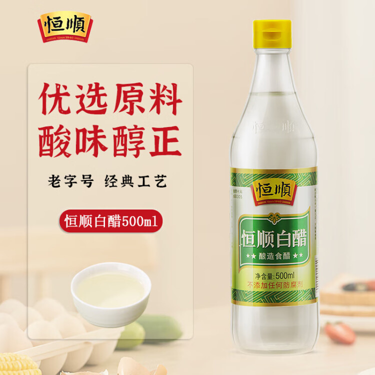 恒顺白醋 5° 500ml 凉拌提味炒菜腌制 酿造食醋 不添加防腐剂 菜管家商品