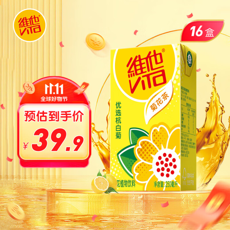 維他奶維他菊花植物飲料250ml*16盒 杭白菊 菊花茶 禮盒裝 年貨節(jié)送禮 光明服務(wù)菜管家商品