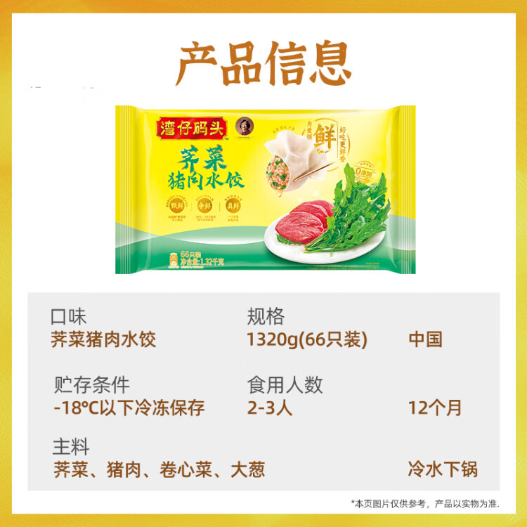 灣仔碼頭薺菜豬肉水餃1320g66只早餐食品速食半成品面點生鮮速凍餃子 光明服務菜管家商品