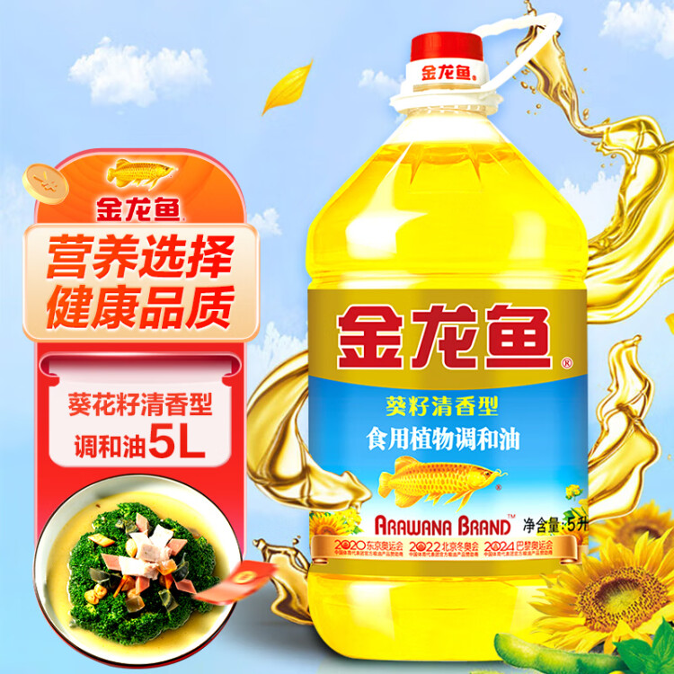 金龙鱼 食用油 葵花籽清香型调和油5L （新老包装随机发货） 菜管家商品