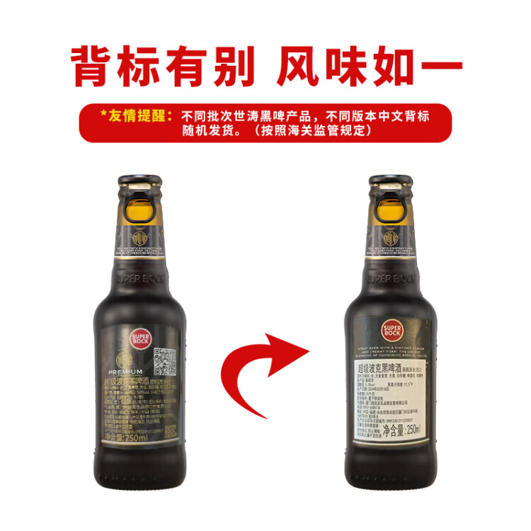 超級(jí)波克（SUPER BOCK）世濤黑啤 進(jìn)口啤酒 250ml*24瓶 送禮整箱裝 葡萄牙原裝 光明服務(wù)菜管家商品