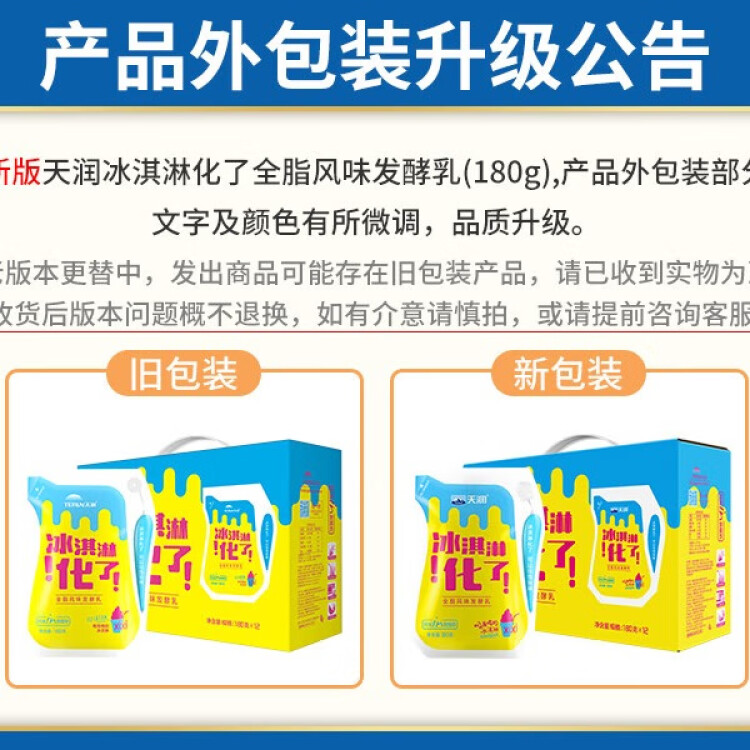 天潤（TERUN）新疆特產 濃縮冰淇淋化了 180g*12袋 風味發(fā)酵乳酸奶酸牛奶生鮮 光明服務菜管家商品