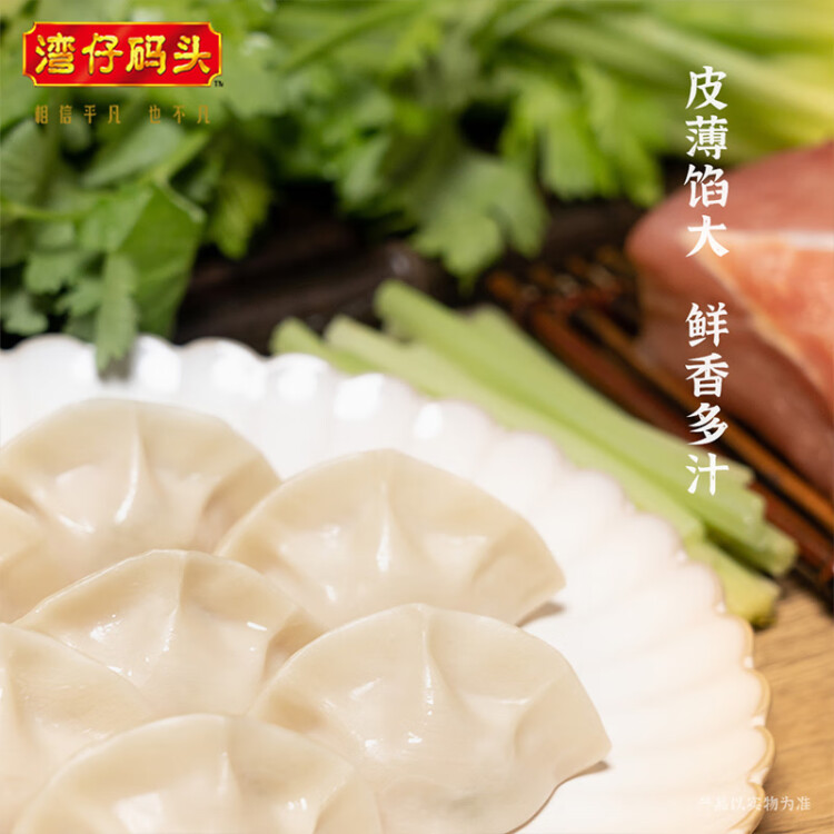 湾仔码头芹菜猪肉水饺720g36只早餐食品速食半成品面点速冻饺子 菜管家商品 商品图