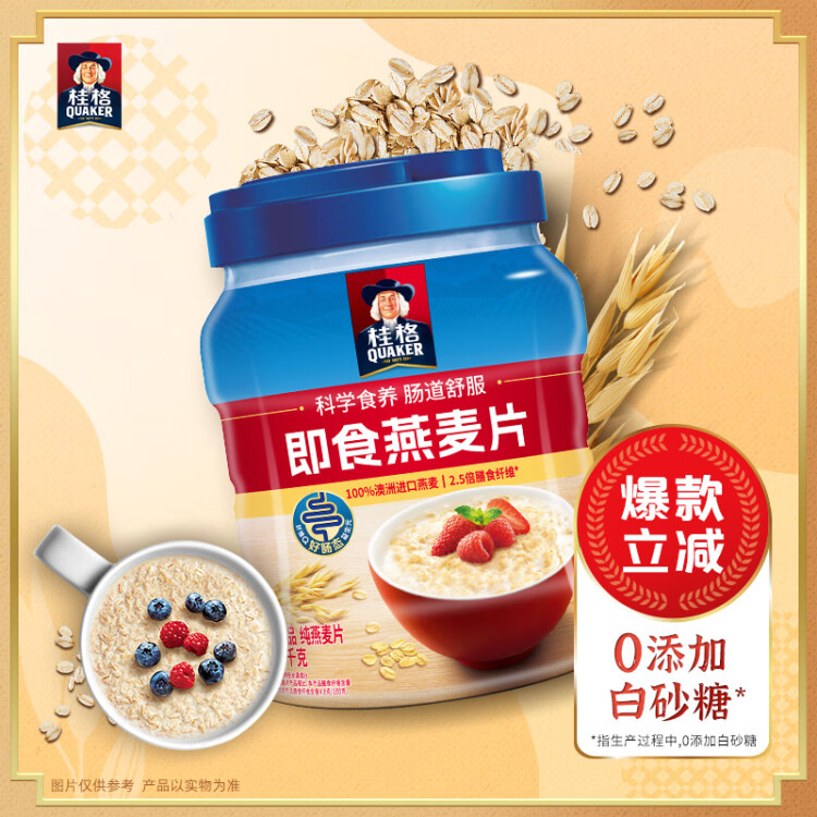 桂格（QUAKER）即食燕麦片1000克 营养早餐 膳食纤维 零添加白砂糖 光明服务菜管家商品