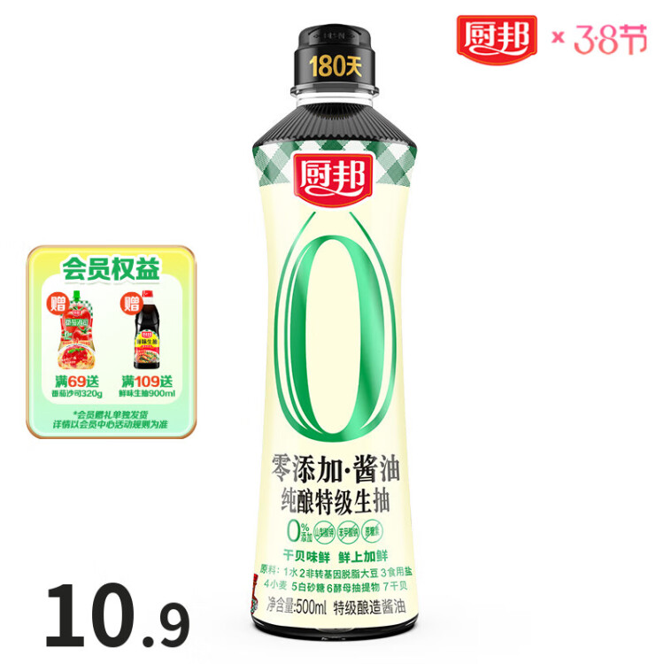 厨邦酱油 纯酿系列 生抽 酱油【特级酱油零添加】500ml 点蘸蒸煮提鲜 光明服务菜管家商品