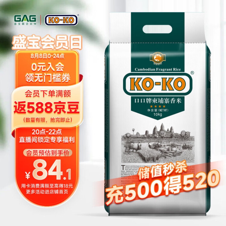 KO-KO(口口牌) 柬埔寨香米 长粒大米 进口香米 大米 10kg KOKO大米20斤 光明服务菜管家商品