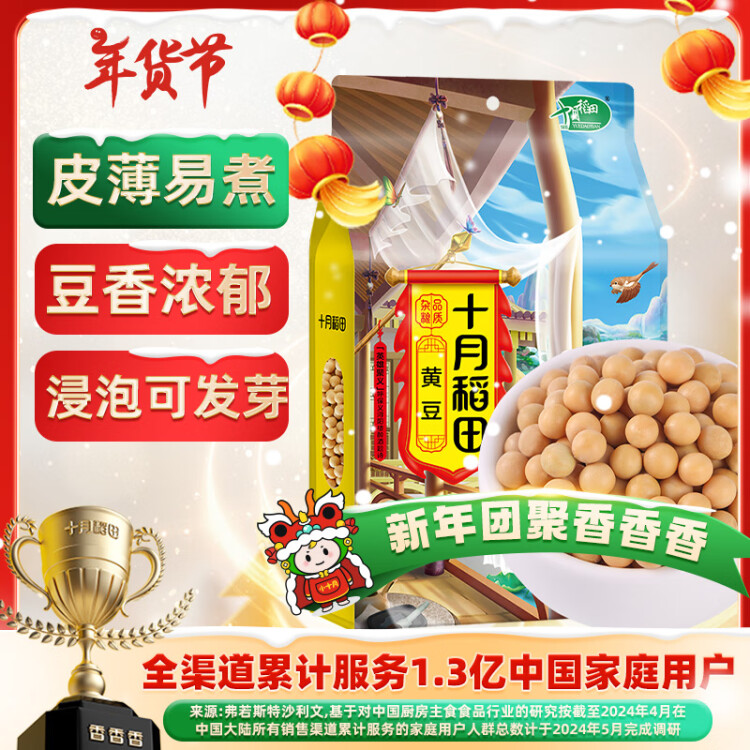 十月稻田 黃豆 2斤(可發(fā)豆芽 打豆?jié){ 大豆 東北 五谷 雜糧 真空 大米伴侶) 菜管家商品