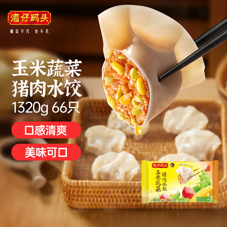 湾仔码头玉米蔬菜猪肉水饺1320g66只早餐速食半成品面点生鲜速冻饺子 菜管家商品
