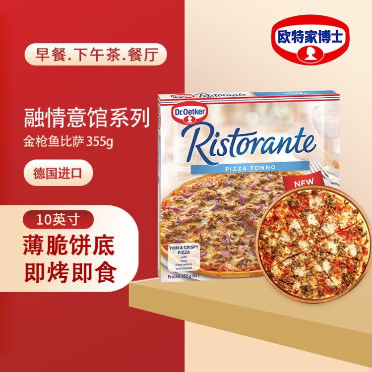 欧特家博士（DR. OETKER） 芝士披萨半成品薄脆饼底意式金枪鱼披萨355g融情金枪鱼 光明服务菜管家商品