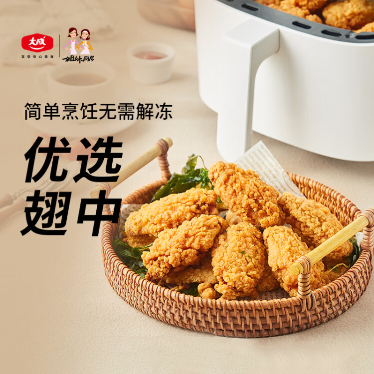 姐妹厨房 大成台湾炸鸡翅中 500g 鸡翅膀鸡翅根小鸡腿烤翅烤鸡翅 冷冻 光明服务菜管家商品