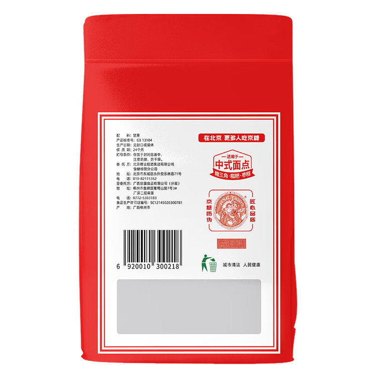 JING TANG京糖赤砂糖500g  代替女士红糖水 中华老字号 烘焙冲饮烹饪 菜管家商品