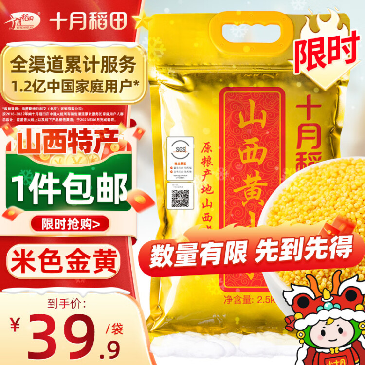 十月稻田 24年新米 山西黄小米 2.5kg 五谷杂粮 粗粮 早餐小米粥 真空5斤 菜管家商品