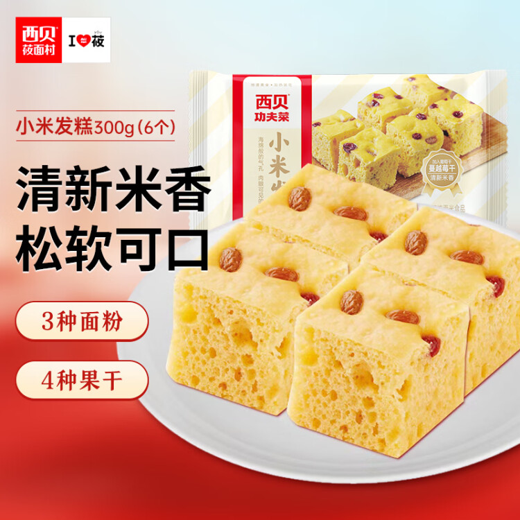 西貝莜面村 小米發(fā)糕300g 6個裝 主食 早餐面點(diǎn) 下午茶點(diǎn)心 兒童早餐 糕點(diǎn) 光明服務(wù)菜管家商品