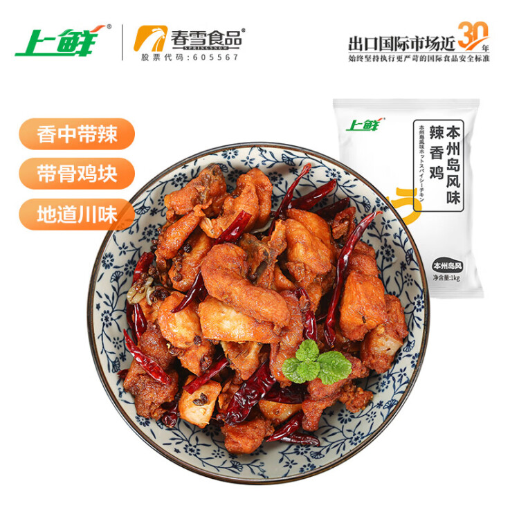 上鲜 日系辣子鸡块 1kg 熟冻 出口级 麻辣鸡块麻辣鸡腿肉清真食品 光明服务菜管家商品