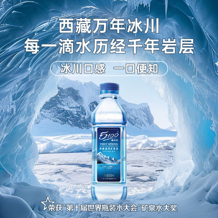 5100西藏冰川礦泉水500ml*24瓶 整箱裝 天然純凈高端弱堿性飲用礦泉水 光明服務(wù)菜管家商品