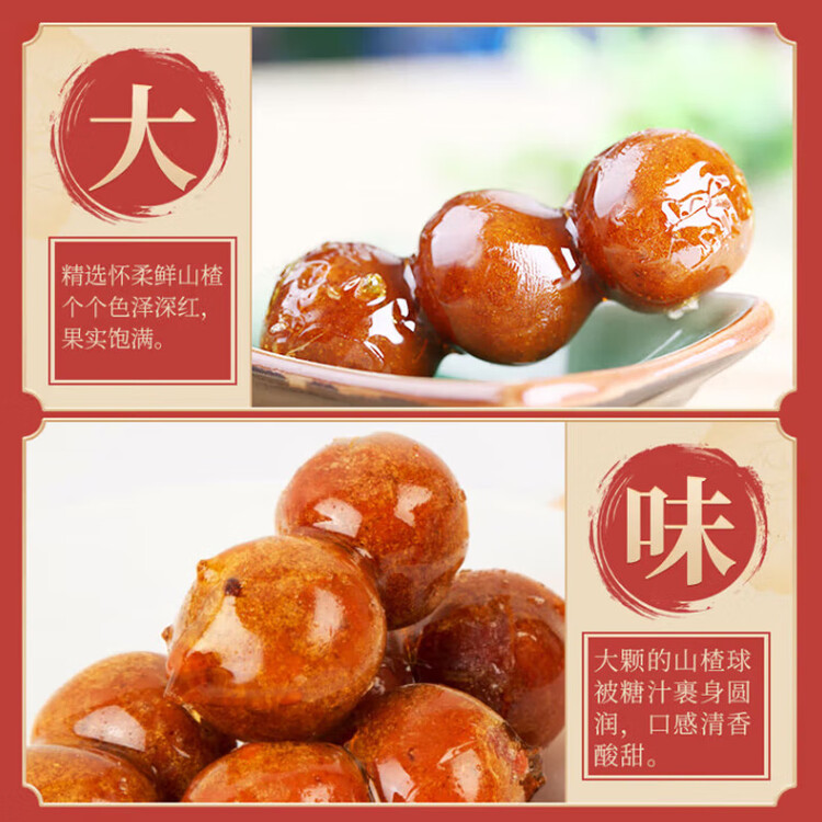 红螺老北京特产冰糖葫芦400g 送礼中华老字号 菜管家商品