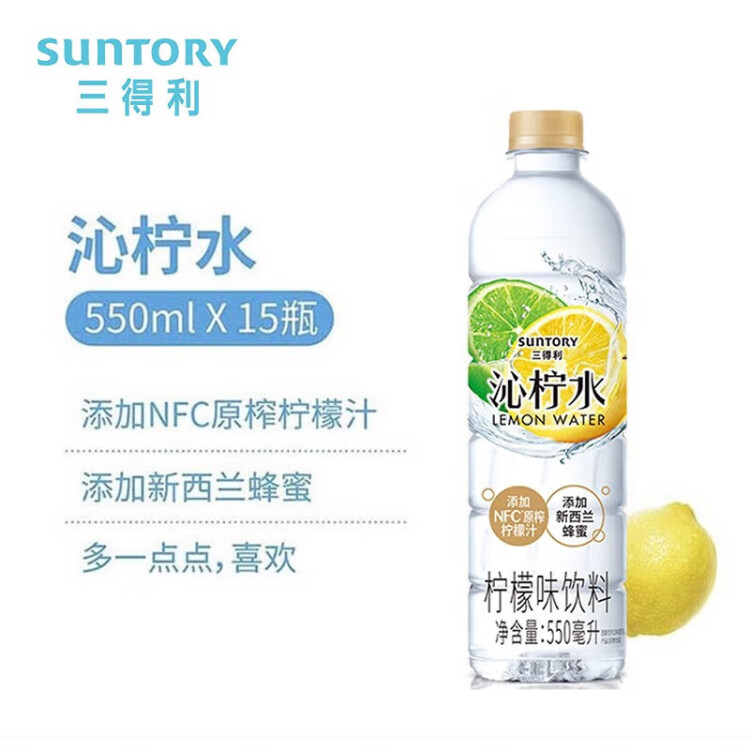 三得利 沁柠水 柠檬味饮料 蜂蜜柠檬水 550ml*15瓶整箱装 光明服务菜管家商品