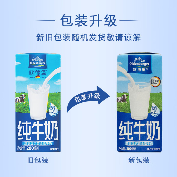 欧德堡（Oldenburger）3.4g蛋白高钙全脂纯牛奶200ml*24盒 京东自营 早餐奶 轻断食 菜管家商品