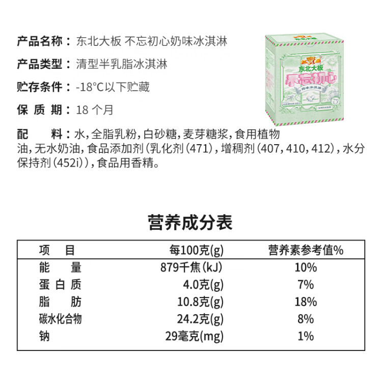 东北大板不忘初心 奶味冰淇淋 80g*5支  盒装 棒支 冷饮 冰激凌 菜管家商品