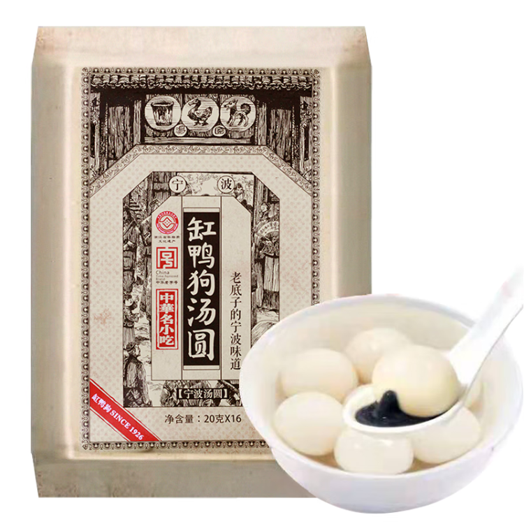 缸鴨狗 1926 黑芝麻湯圓320g 16只 寧波老字號(hào)湯圓 元宵 早餐 甜品 菜管家商品